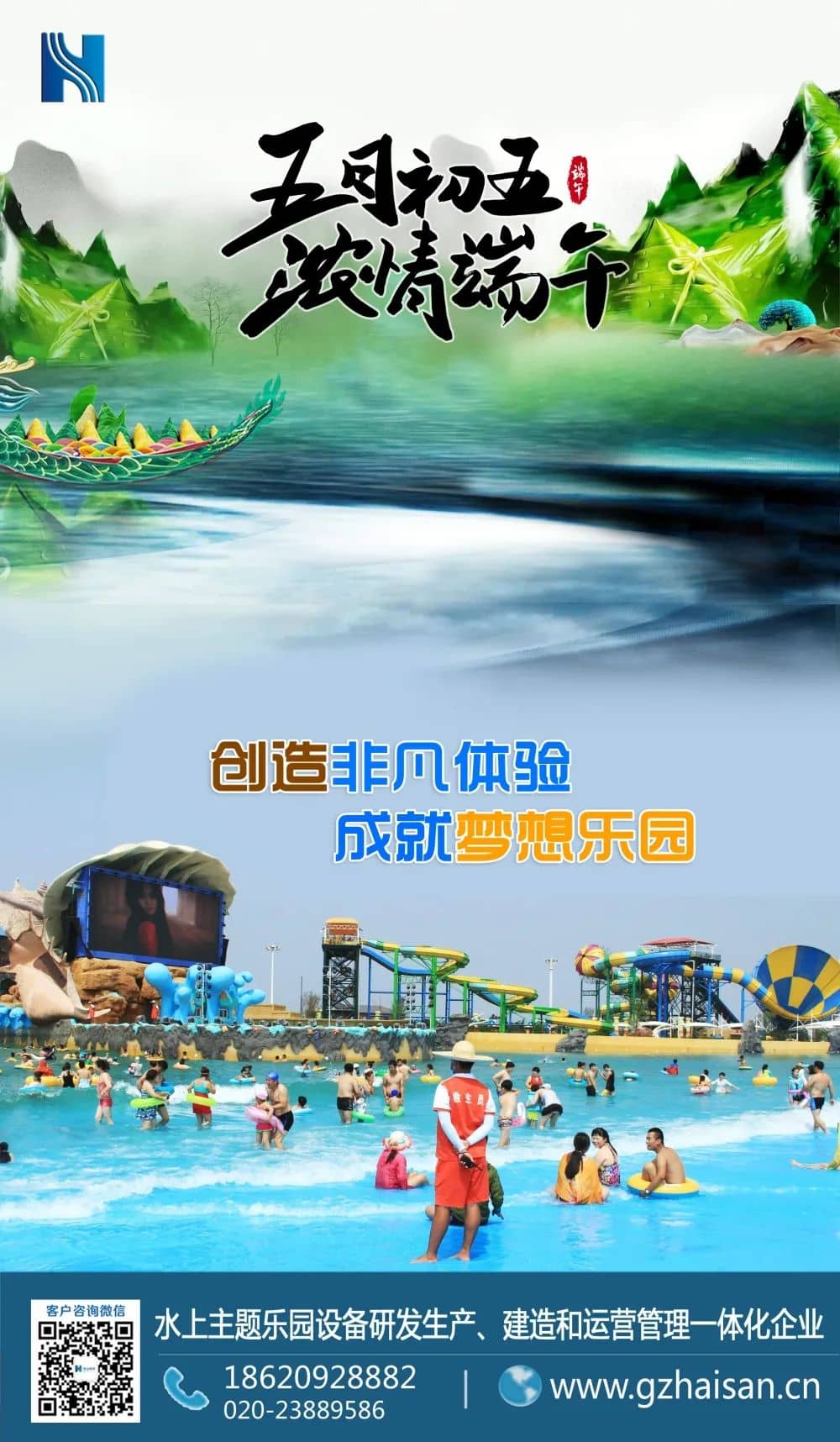 “粽”是情、庆端午、过端午、赛龙舟，忆屈原