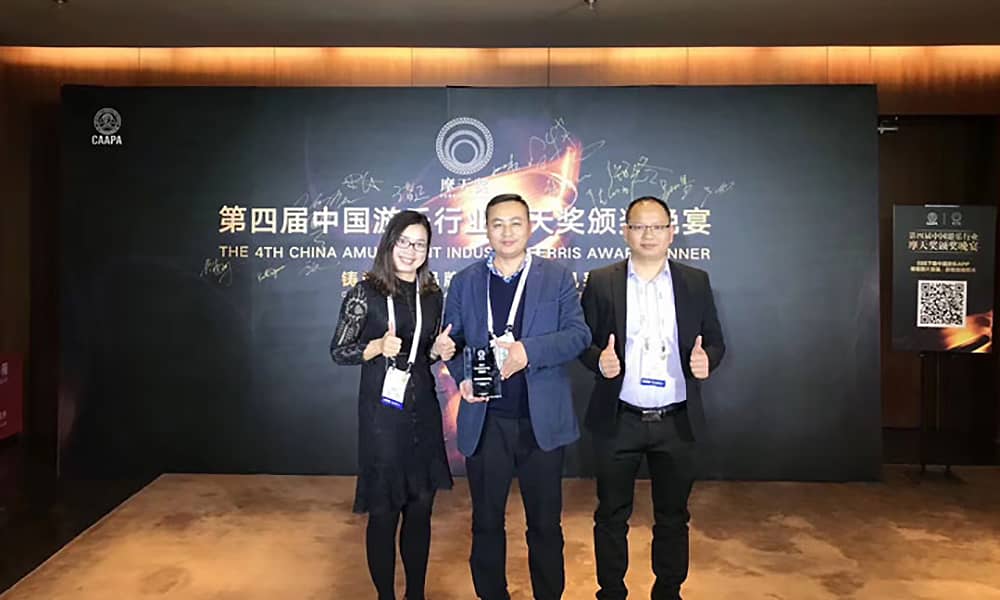 壹号娱乐-com游乐获第四届中国游乐行业摩天奖“中国游乐产品质量奖” 壹号娱乐-com游乐获第四届中国游乐行业摩天奖“中国游乐产品质量奖”