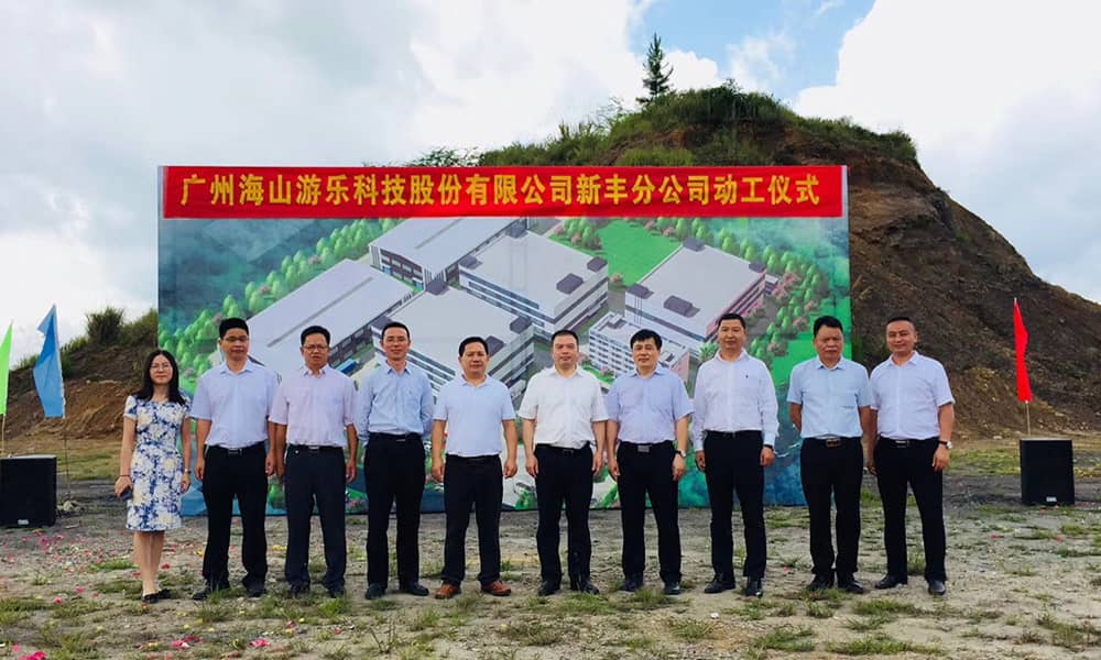 广东壹号娱乐-com游乐科技股份有限公司新丰分公司动工仪式 广东壹号娱乐-com游乐科技股份有限公司新丰分公司动工仪式