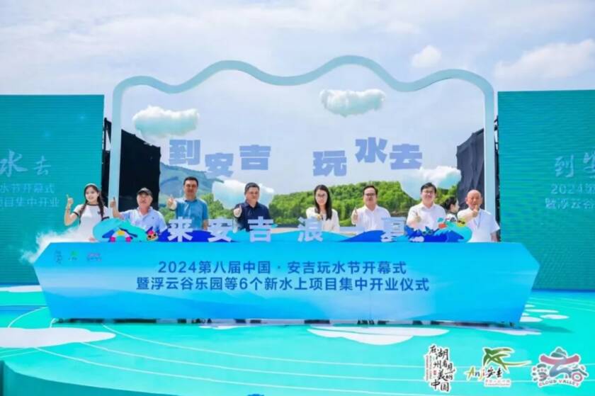 安吉旅游新地标！热烈祝贺浙江安吉浮云谷盛大开园