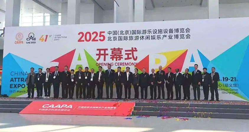 齐聚北京，共绘蓝图 | 壹号娱乐-com游乐亮相2025北京国际游乐展，展现行业领军者风采